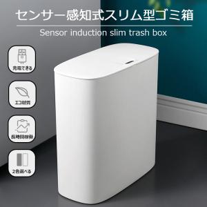 即納★2倍ポイント ゴミ箱 自動開閉 スリム 分別 ふた付き おしゃれ ダストボックス ごみ箱 自動センサー 縦型 防水 密封消臭 小さい  全2色【電池/USB式、15L】