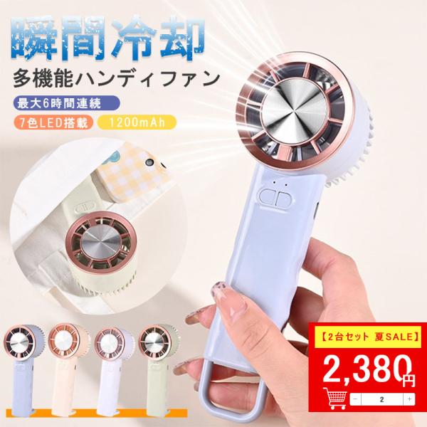 即納 - 翌日配達！＼2個購入2380円／ハンディファン 冷却プレート ハンド扇風機 扇風機 ハンデ...