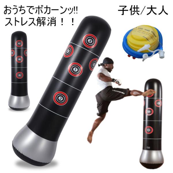 パンチングバッグ パンチバッグ 子供用 エアースタンンディングバッグ ボクシングトレーニング 自宅エ...