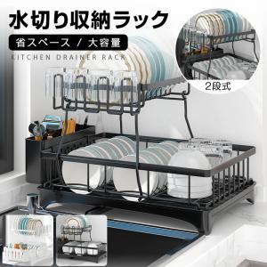 食器水切りかご2 段式水切りラック バスケットステンレス で流れる