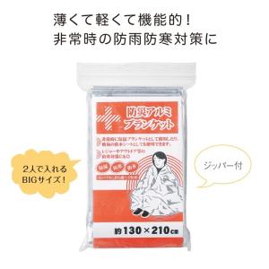 防災アルミブランケット 防寒 緊急 エマージェンシー 地震 ...