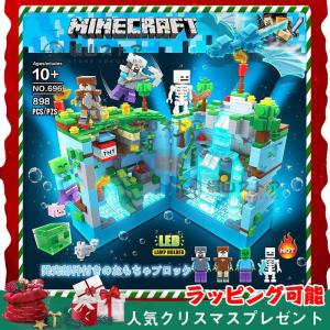 新品!MINECRAFT マインクラフト ブロック おもちゃ 発光ブロック 山の洞窟 レゴ互換 ブロック LEGOブロック レゴブロック 互換 子供 レゴ クリスマス プレゼント