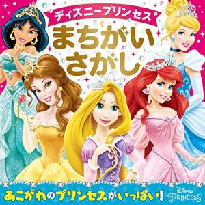 ディズニープリンセス 本 キャラクターの本その他 の商品一覧 キャラクター 子ども 本 雑誌 コミック 通販 Yahoo ショッピング