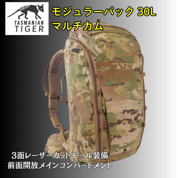 タスマニアンタイガー バックパック　モジュラーパック 30L マルチカム Tasmanian Tig...