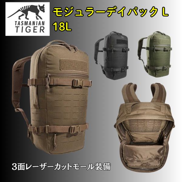 タスマニアンタイガー バックパック　デイパック L 18L Tasmanian Tiger　Modu...