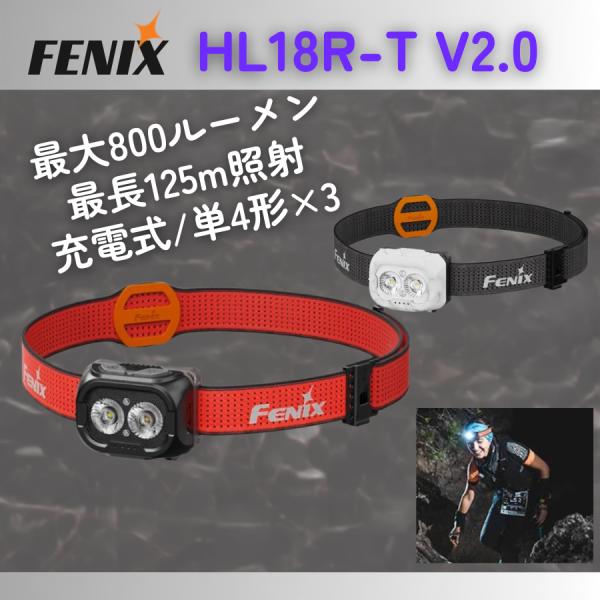 Fenix フェニックス ヘッドライト 充電式 HL18R-T V2.0