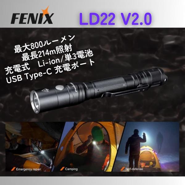 Fenix フラッシュライト LD22 V2.0 Flashlight