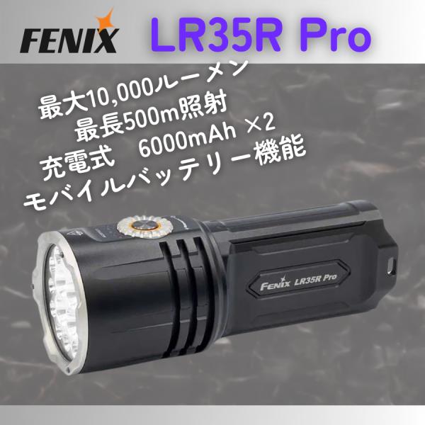 Fenix フラッシュライト 充電式 LR35R Pro
