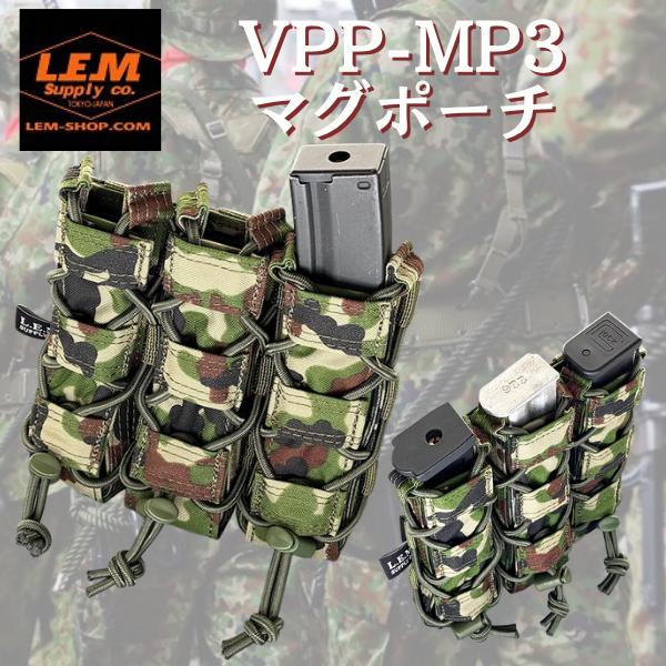 LEM マガジンポーチ　VPP-MP3