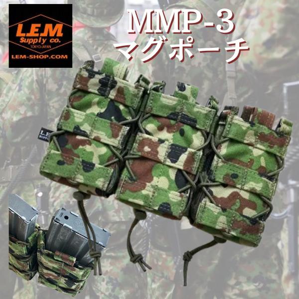 LEM MMP-3　マグポーチ