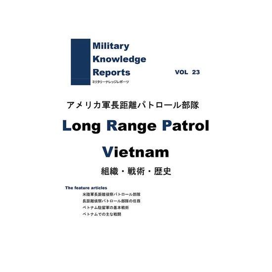 ミリタリーナレッジレポーツ VOL23 Long Range Patrol Vitnam アメリカ軍...