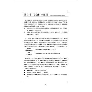 ミリタリーナレッジレポーツ VOL30 CQB...の詳細画像2