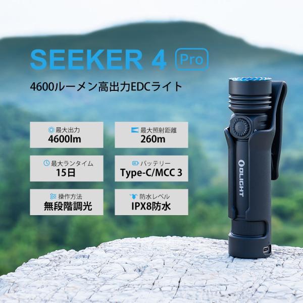懐中電灯 LED 強力 充電式 OLIGHT オーライト  Seeker 4 Pro TYPE-C ...