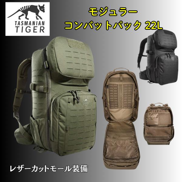 タスマニアンタイガー バックパック　モジュラーコンバットパック 22L Tasmanian Tige...