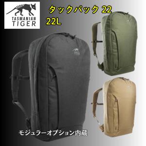 TASMANIAN TIGER（タスマニアンタイガー） バックパック デイパック