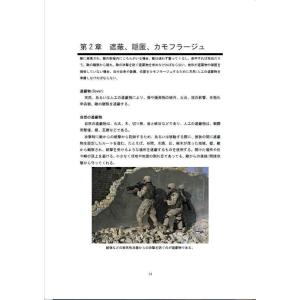 ミリタリーナレッジレポーツ VOL29 小隊分...の詳細画像2