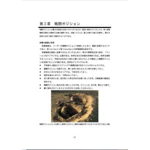 ミリタリーナレッジレポーツ VOL29 小隊分...の詳細画像3