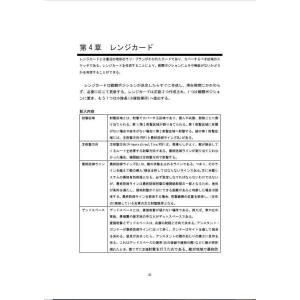 ミリタリーナレッジレポーツ VOL29 小隊分...の詳細画像4