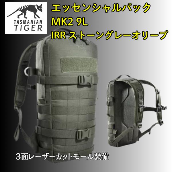 タスマニアンタイガー デイパック　バックパック 軽量 ミリタリー  エッセンシャルパック MK2 9...