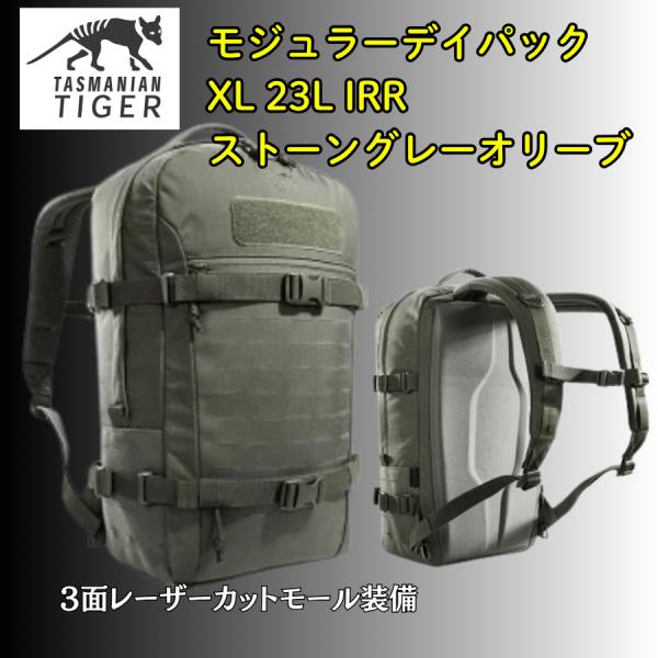 タスマニアンタイガー バックパック ミリタリー  モジュラーデイパック XL 23L IRR ストー...