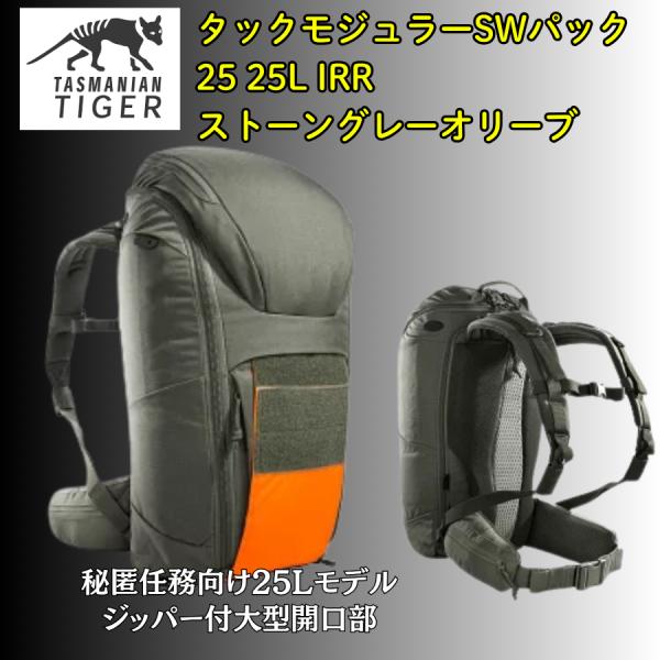 タスマニアンタイガー バックパック 25L ナイロン ミリタリー  タックモジュラーSWパック 25...