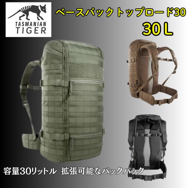 タスマニアンタイガー バックパック デイパック ベースパックトップロード30 Tasmanian T...