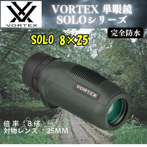 単眼鏡 8倍 高倍率 軍用 ボルテックス VORTEX RECCE PRO HD8X32 VOR-RP