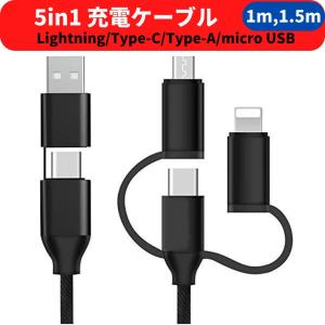 Sisyphy 5-in-1 PD 60W USB マルチケーブル 3in1 充電ケーブル Type-C、A、Lightning、micro USB【最大3A給電/高耐久/PD対応/急速充電・データ転送】