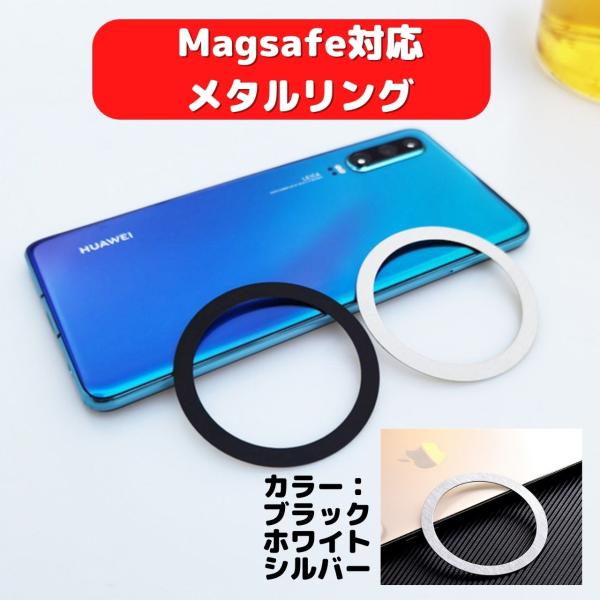 マグセーフ リング シール 強力 MagSafe iphone 対応 充電器 車載 アンドロイド ワ...