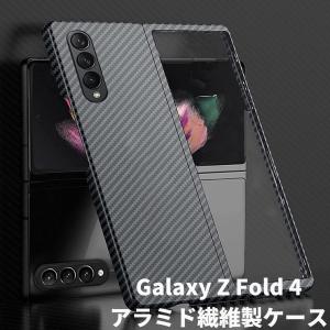 Samsung Galaxy Z Fold 4 ケース アラミド繊維 カーボン風 ギャラクシー 極薄 超軽量 耐衝撃 Sisyphy マット 黒｜pla-net