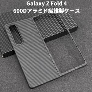 Samsung Galaxy Z Fold 4 ケース アラミド繊維 カーボン風 ギャラクシー 極薄 超軽量 耐衝撃 Sisyphy マット 黒 600D｜pla-net