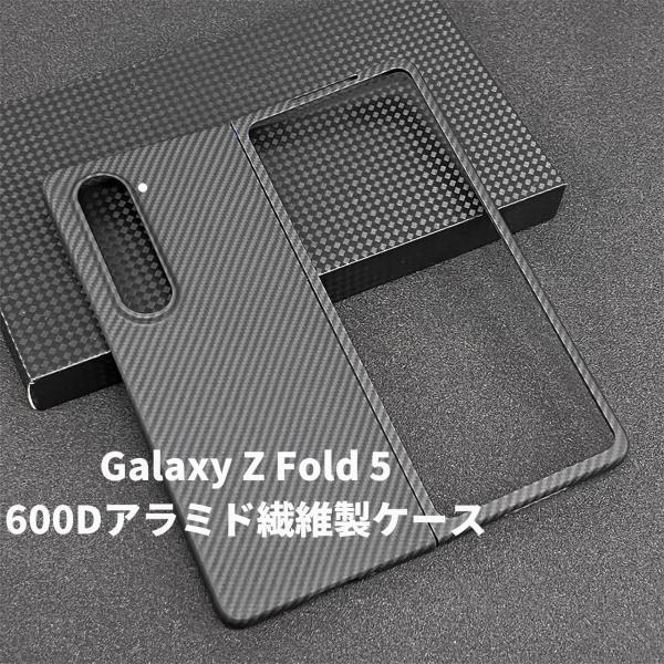 Samsung Galaxy Z Fold 5 ケース アラミド繊維 カーボン風 ギャラクシー 極薄...