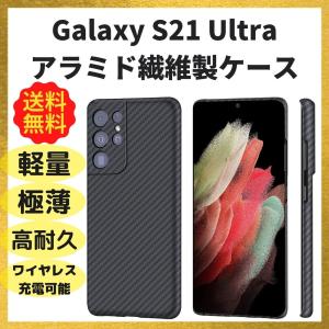 Sisyphy Samsung Galaxy S21 Ultra 6.8" 対応 ケース アラミド繊維 カーボン風 ギャラクシー 極薄 超軽量 耐衝撃 マット 黒｜pla-net