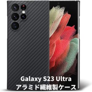 Samsung Galaxy S23 Ultra ケース アラミド繊維 カーボン風 ギャラクシー 極薄 超軽量 耐衝撃 Sisyphy マット 黒｜pla-net