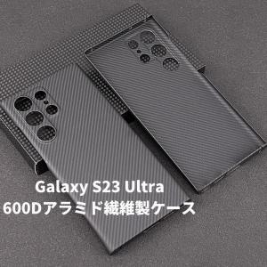 Samsung Galaxy S23 Ultra ケース アラミド繊維 カーボン風 ギャラクシー 極薄 超軽量 耐衝撃 Sisyphy マット 黒 600D｜pla-net