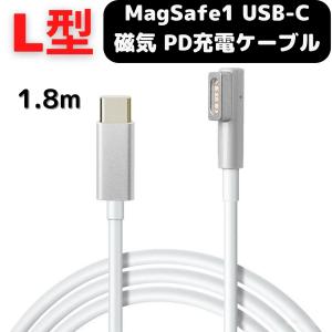 MacBook Air Pro USB C MagSafe1 磁気充電ケーブル 1.7m PD 60W Type C 変換 充電ケーブル L字 13インチ 用 磁気第１世代対応モデルかを要確認｜pla-net