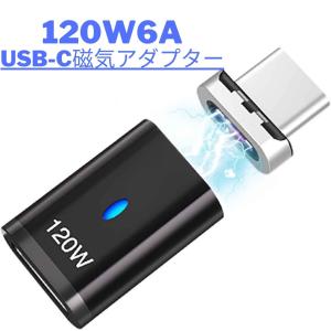 USB Type C 磁気 アダプター タイプc マグネット I字型 変換 120W急速充電 480Mbpsデータ転送、MacbookPro/Air およびその他のUSB Cデバイス対応｜pla-net