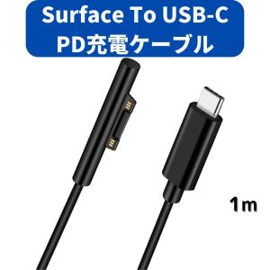 Surface 充電ケーブル type-c 1m USB-C 変換 PD 急速充電 45w15v以上のPD充電器が必要 Connect to TYPE-C 15VPD充電に対応 黒 ブラック