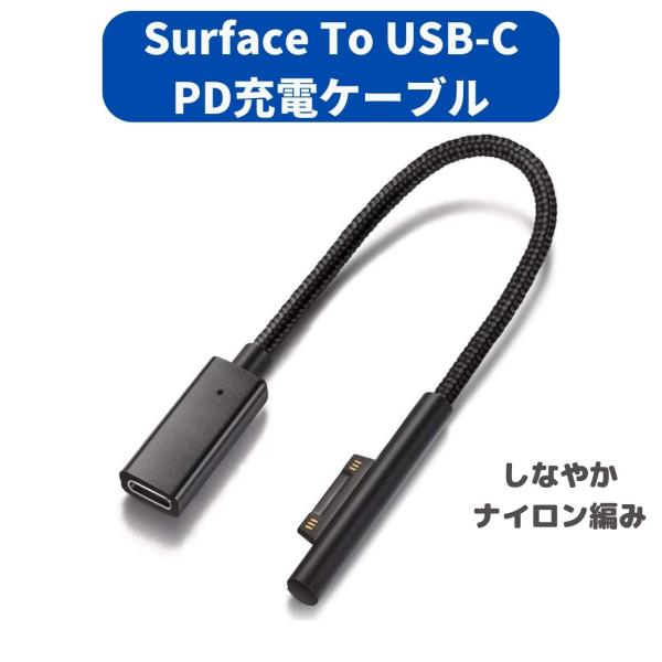 Surface 充電ケーブル type-c 0.2m 45w15v以上のPD充電器が必要 Conne...