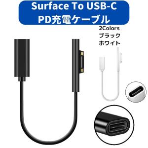 Surface 充電ケーブル type-c USB-C PD (0.2m) 45w15v以上のPDアダプターまたはPD充電器が必要 Connect to TYPE-C 15VPD充電に対応｜pla-net