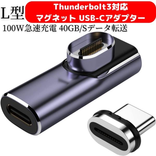 Thunderbolt3対応 マグネット USB-C to USB-Cアダプター サンダーボルト3対...
