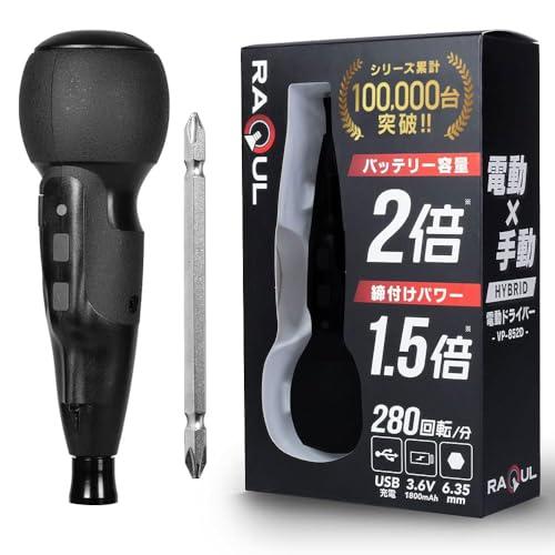 VOICE (ヴォイス) 電動ドライバー RAQUL (ラクル) ボール型グリップ 電動 手動 兼用...