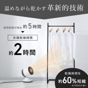 スリーアップ ヒート&クール 温冷 サーキュレーター 温風機能 左右自動