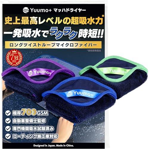 【整備士監修ｘ極厚700GSM】 洗車 タオル 『&quot;感動レベル&quot;の一発吸水!!』 マイクロファイバー...