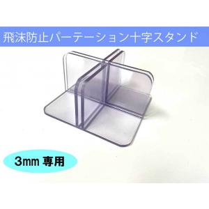 パーテーション 設置用 スタンド コロナウイルス...の商品画像
