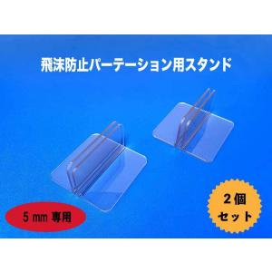 パーテーション 設置用 スタンド コロナウイルス...の商品画像