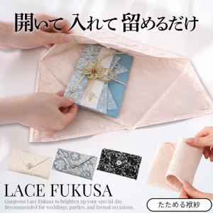 ふくさ 結婚式 袱紗 かわいい レース お祝儀袋...の商品画像