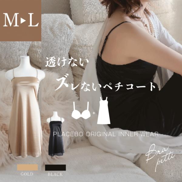 結婚式 ドレス 下着 ブラ付き 2way ペチコート ドレス インナー キャミソール ランジェリー ...