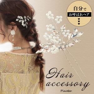 ヘアアクセサリー ヘアアレンジ セルフ ヘアピン　かんざし おしゃれ かわいい 人気 ランキング 結婚式 二次会 浴衣 ヘッドドレス シルバー