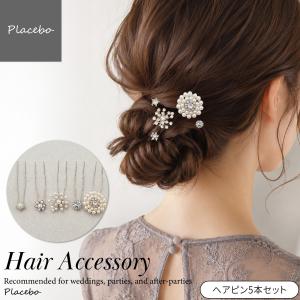 【お一人様1個まで】 ヘアピン 5本セット パール 結婚式 ヘアアクセサリー ヘアアクセ フラワーモチーフ 花 シルバー 花嫁 ゲスト 浴衣 発表会 パール ヘアピン｜パーティードレスのPlacebo Yahoo!店